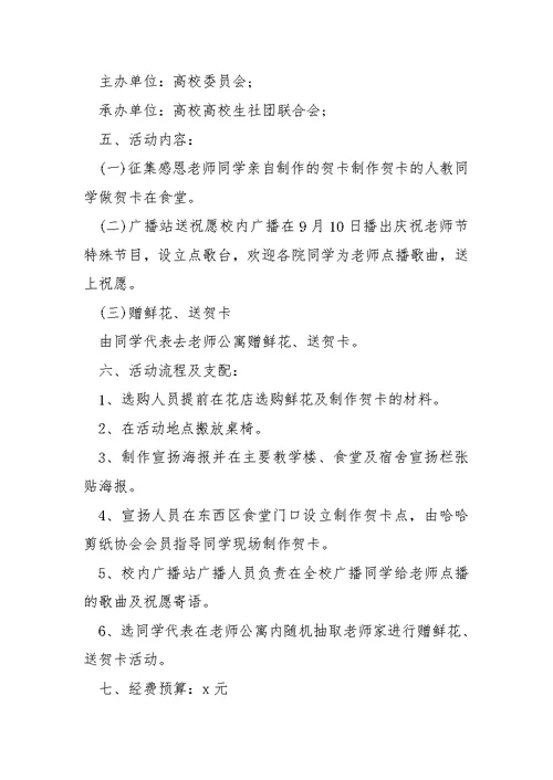 2021关于老师节庆祝活动总结多篇合集-训练工作总结