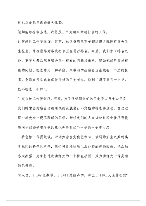 大学自律委员自我介绍满分范文