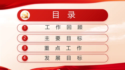红色党建党支部述职报告动态PPT党课