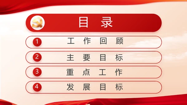 红色党建党支部述职报告动态PPT党课