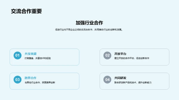 创新之路
