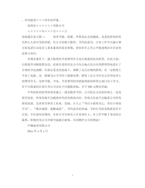 2023年表扬通告范文3篇.docx