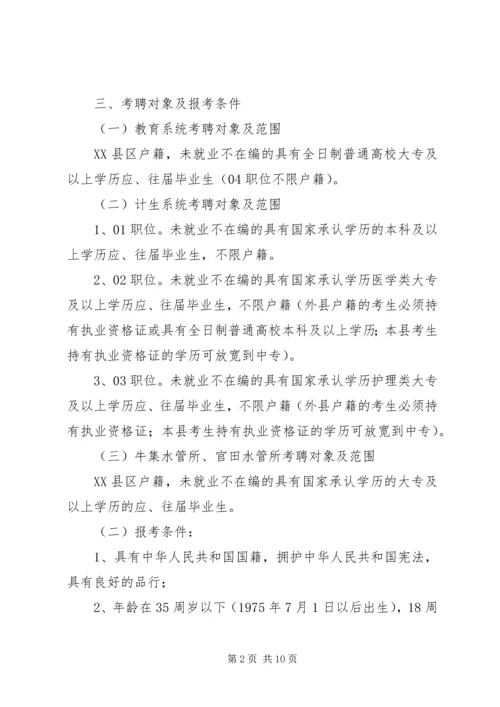 事业单位公开考聘工作人员实施方案.docx