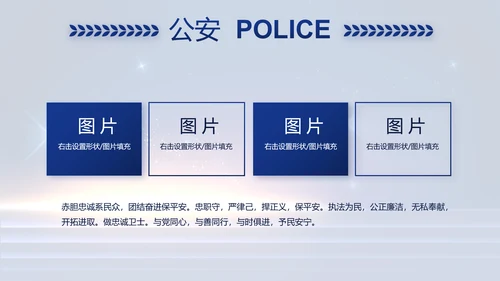 蓝色大气公安警察工作汇报PPT动态模板