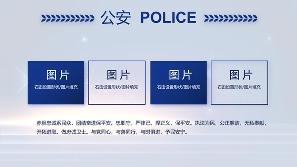 蓝色大气公安警察工作汇报PPT动态模板
