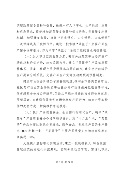 北京菜篮子工程建设意见_1.docx