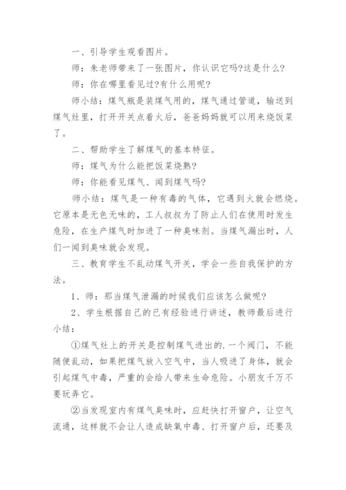 防煤气中毒安全教育主题班会.docx