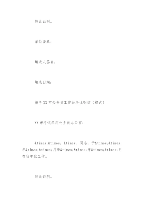 工作经验证明.docx