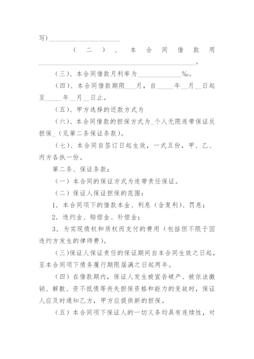 个人跟个人借款协议书.docx