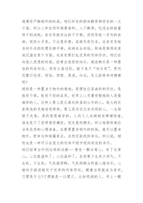 中医养生学习心得体会优秀范文.docx