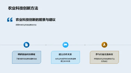 谷雨农业科技新探