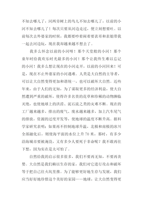 自然给我的启示作文.docx