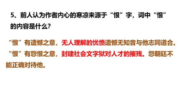 八年级下册第六单元课外古诗词诵读 卜算子.黄州定慧院寓居作 课件(共20张PPT)