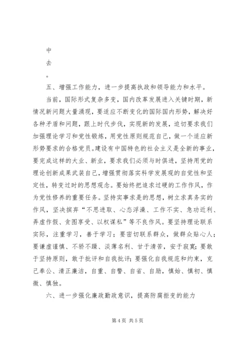 支部书记党课稿增强党性修养 (5).docx