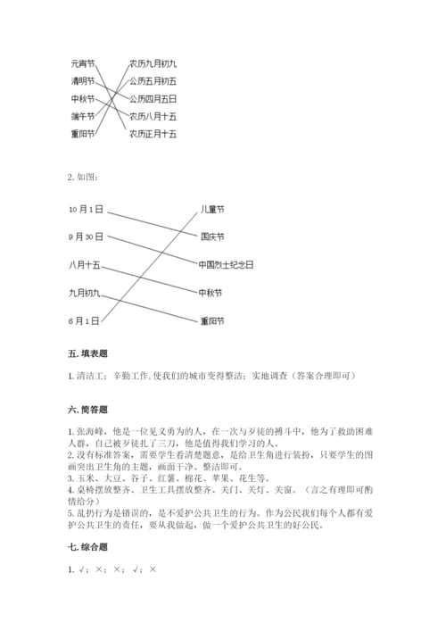 新部编版小学二年级上册道德与法治期末测试卷（全国通用）.docx