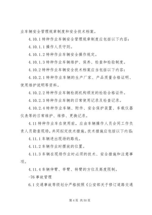 公司交通安全管理办法.docx