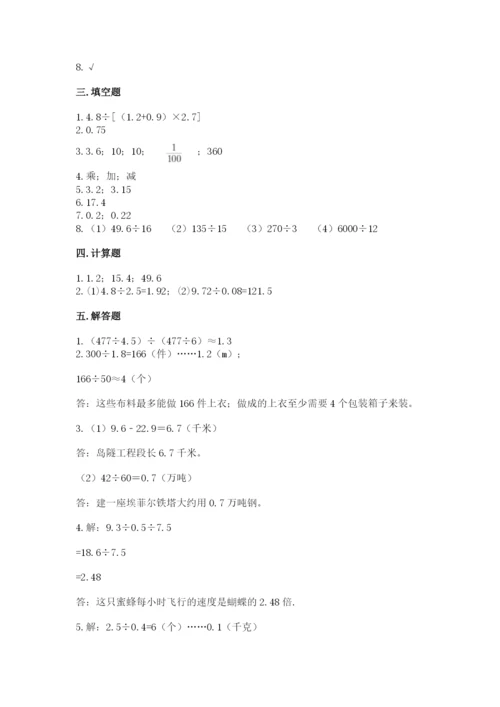 人教版小学五年级上册数学期中考试试卷带答案（夺分金卷）.docx