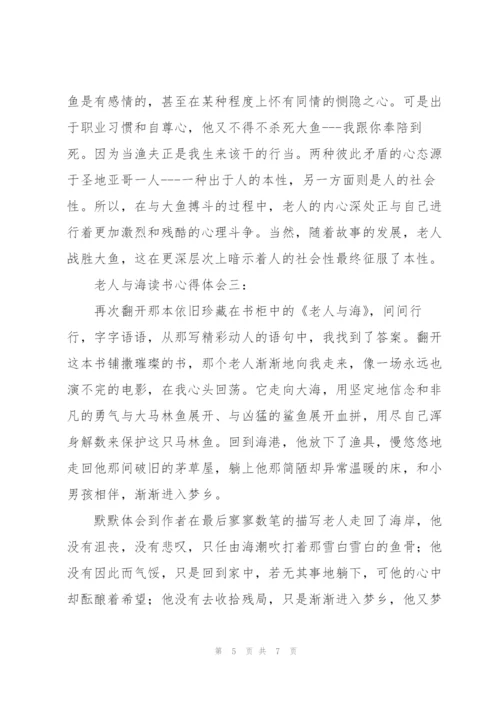 老人与海读书心得体会.docx