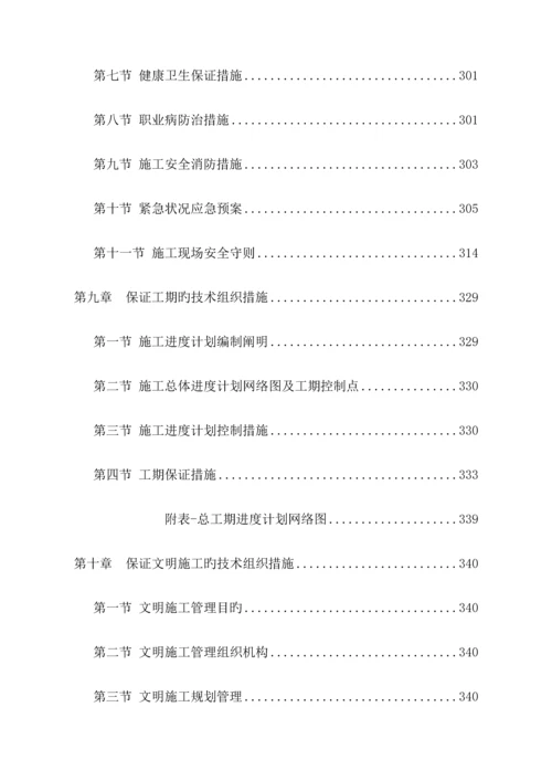 供电办公楼施工组织设计.docx