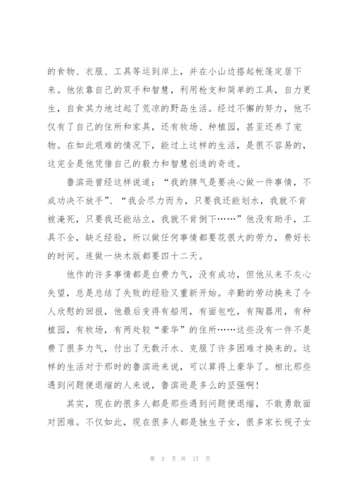 鲁滨逊漂流记读后心得怎么写10篇.docx