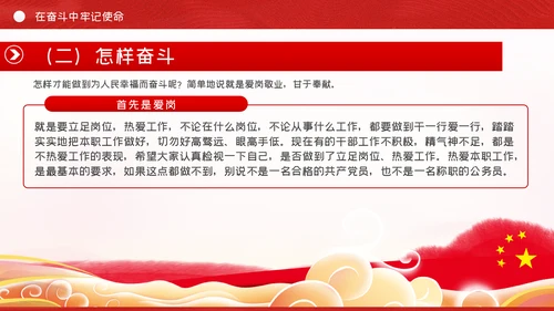在坚守和奋斗中践行初心使命党课PPT模板