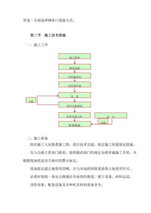 公路顶管穿越专题方案.docx