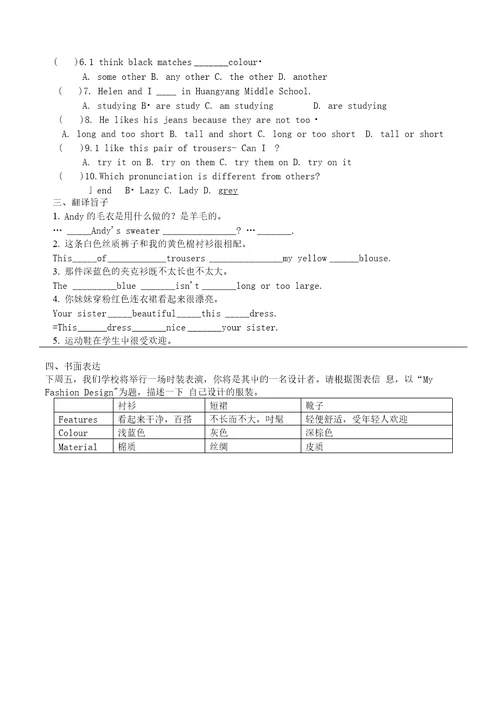 牛津译林版七年级上册Unit8Task学案