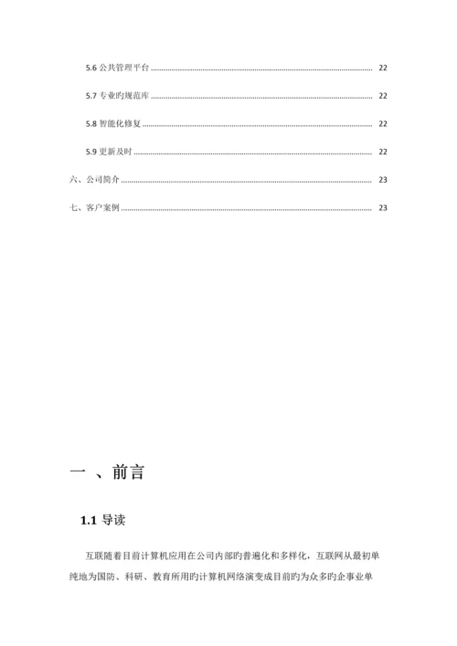 安易达NACS产品解决专题方案.docx