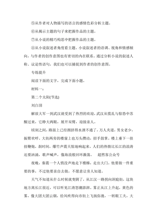 高考现代文阅读之小说必备知识复习与专练.docx