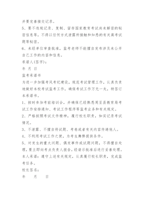 监考教师承诺书.docx