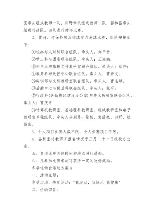 冬季运动会活动方案格式五篇.docx