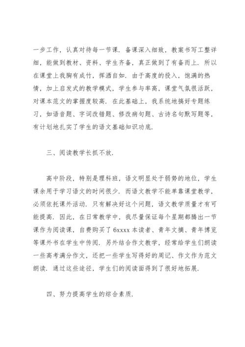 语文教学教研工作个人总结.docx