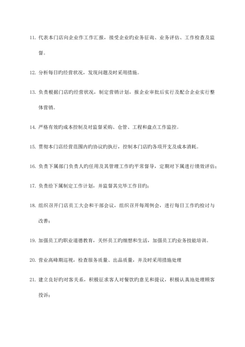 店长岗位职责w.docx