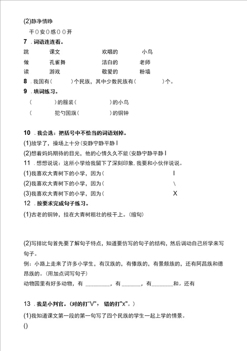 双减部编版三年级语文上册分层作业第18单元设计全册课课练及答案