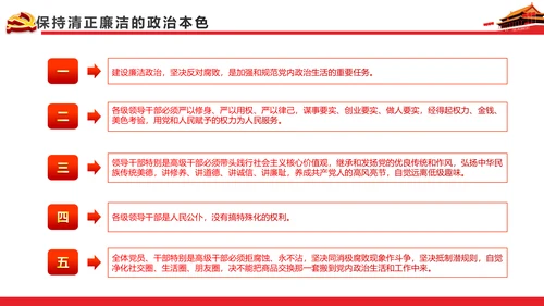 关于新形势下党内政治生活的若干准则PPT