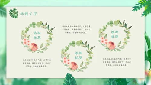 你好春天绿意盎然通用PPT模板