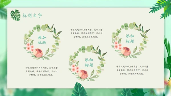 你好春天绿意盎然通用PPT模板