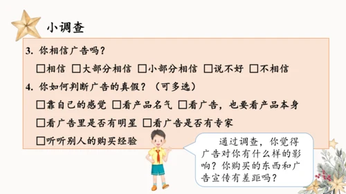 9.正确认识广告  课件（一课时）
