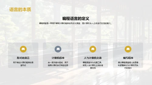 编程语言之魅力