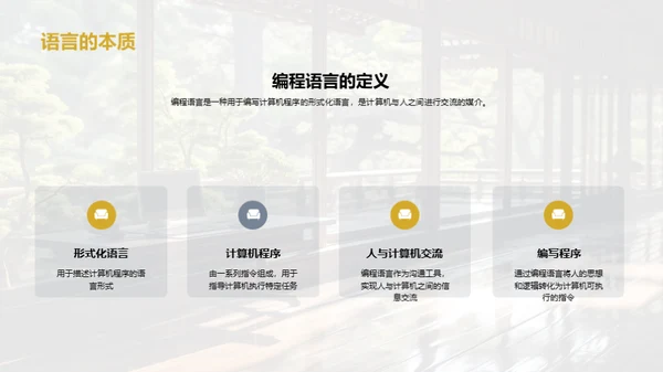 编程语言之魅力