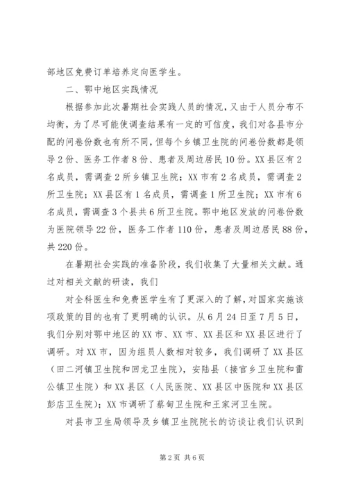 湖北医药学院第一次团代会工作报告.docx