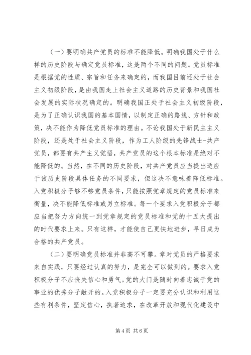 以实际行动争取做一名合格的共产党员.docx