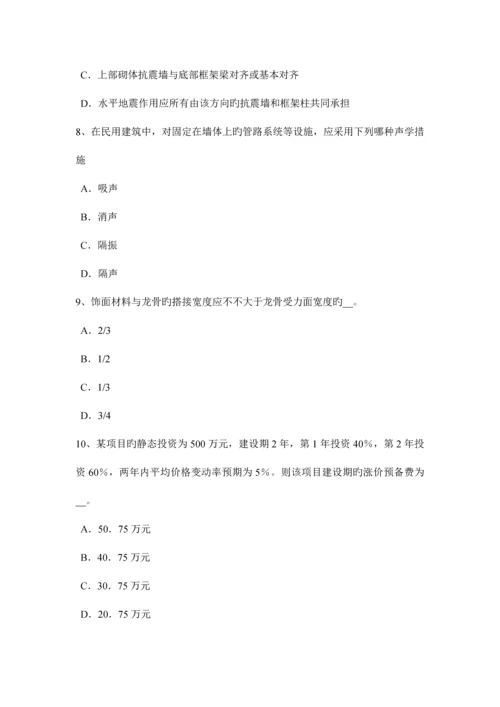 青海省一级注册建筑师建筑材料与构造装修装饰工程作法试题.docx