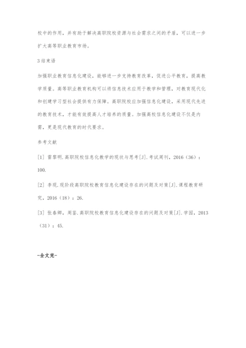 浅谈高职院校信息化教育存在问题及优化.docx