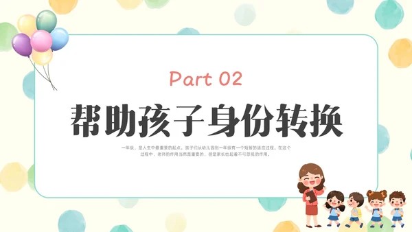 彩色水彩简约插画一年级开学家长会PPT开学家长会新生家长会家长会