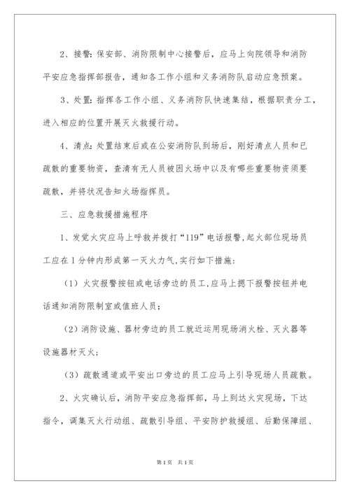 2022医院消防应急预案.docx