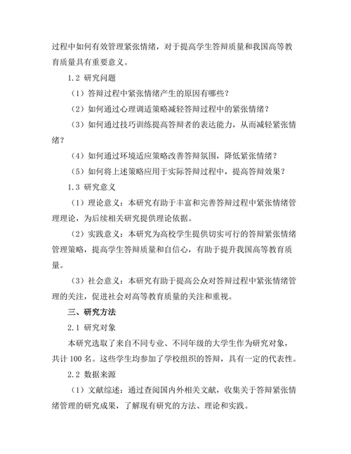 答辩过程中如何有效管理紧张情绪
