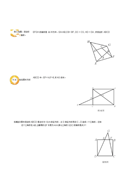 小学奥数之几何五大模型