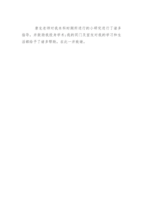 特殊教育专业论文致谢.docx