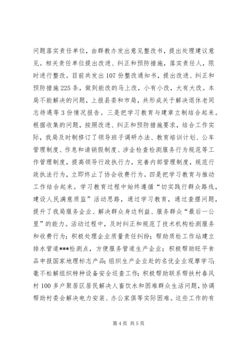 局党的群众路线教育实践活动边学边查边改2.docx